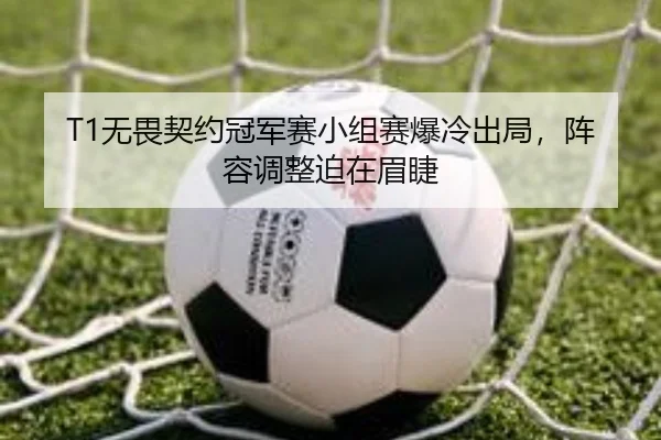 wu-wei-qi-yue-guan-jun-sai-xiao-zu-sai-bao-leng-chu-ju-zhen-rong-tiao-zheng-po-zai-mei-jie-3-639.jpg