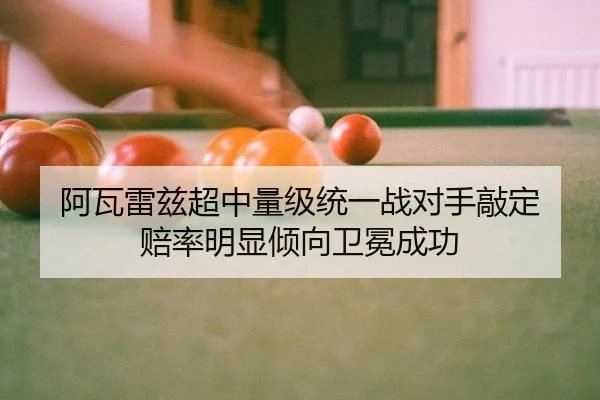 a-wa-lei-zi-chao-zhong-liang-ji-tong-yi-zhan-dui-shou-qiao-ding-pei-lv-ming-xian-qing-xiang-wei-mian-cheng-gong-3-528.jpg