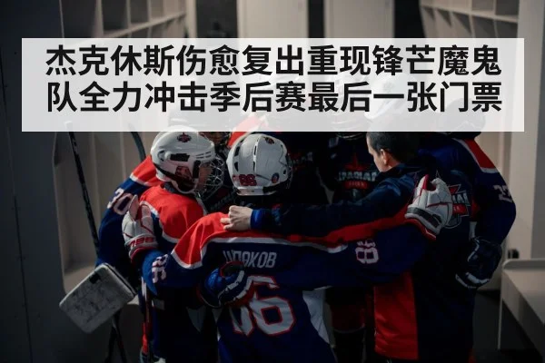 hockey team huddle