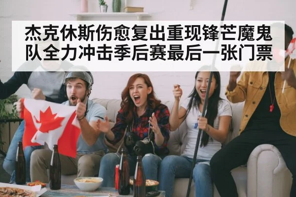 hockey fans cheering